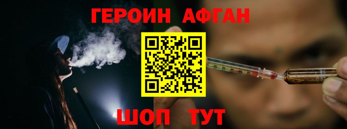 Героин афганец  Вход с VPN  ГЕРОИН  Гулькевичи 