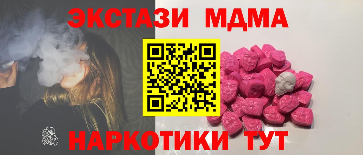 MDMA кристаллы  МДМА молли  Гулькевичи  МДМА  Вход с VPN 