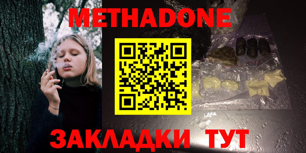 Метадон methadone  МЕТАДОН methadone  Гулькевичи  Вход с VPN 