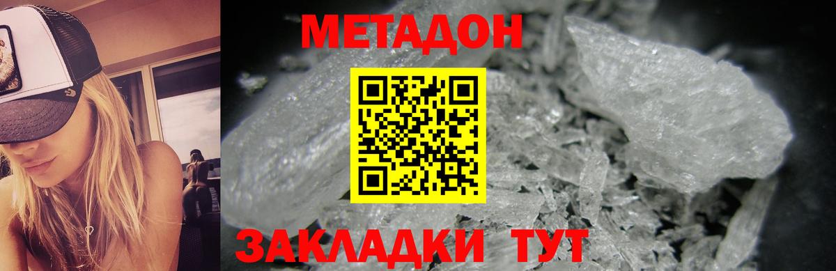 МЕТАДОН белоснежный Гулькевичи
