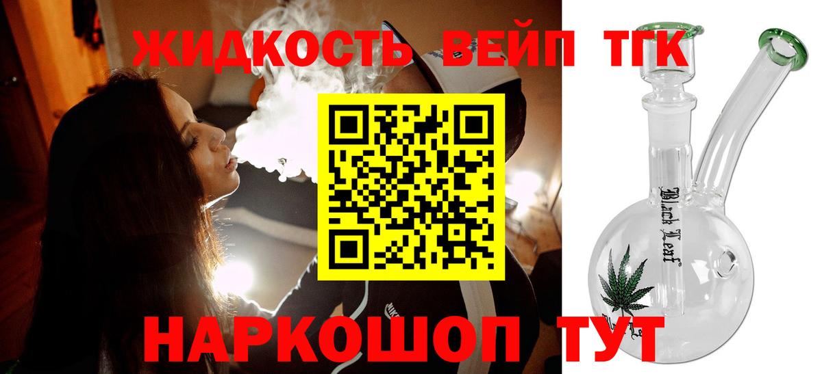 купить закладку  ТГК гашишное масло  Вход с VPN  Гулькевичи 